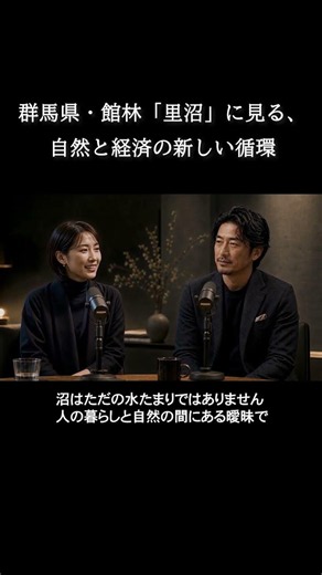 沼は、資源になるか。｜群馬県・館林「里沼」に見る、自然と経済の新しい循環