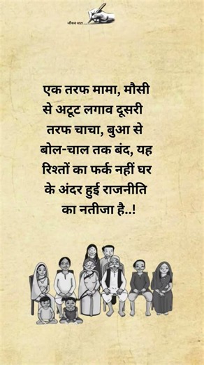 परिवार के अंदर की राजनीति
