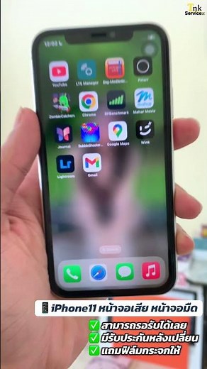 เปลี่ยนหน้าจอ iPhone11 อาการหน้าจอมืด หน้าจอเสีย