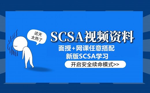 深信服安全下一代防火墙安全（SCSA新版课程）
