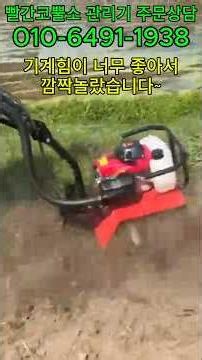 소형 텃밭하는 분들게 강력추천 미니 관리기 온라인 쿠팡 판매1위 작지만 강력합니다 #빨간코뿔소관리기 #텃밭관리기 #미니관리기 #미니관리기 #관리기추천 #관리기