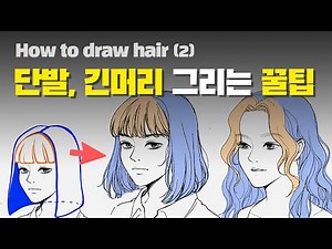 HOW TO DRAW HAIR for beginner( Bob hair, Long wave hair, ponytail )