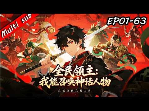 Universal Lord⚔️With the All-Boost System, I summons legendary heroes and rules two worlds!