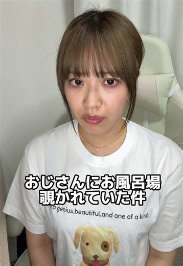 [ご報告] おじさんにお風呂場 覗かれてました。 この話が嫌な人はスクロール推奨します。 細木数子さんよりすごいかもしれません。
