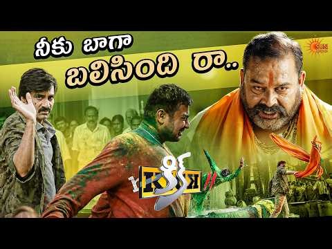 Ravi Teja's Powerful Face-Off with Jadcharla Balaram 🔥💥| Kick 2 | Rakul Preet | Thaman | Sun Gemini