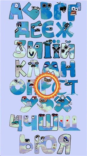 Ukrainian alphabet lore song #alphabetsong #alphabetlore #shorts