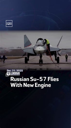The Russian Su-57 fighter jet conducts its first flight powered by the fifth-generation Izdeliye-177 engine. Officials say the new engine delivers higher thrust and enhances aircraft performance. #Russia #Su57 | Al Arabiya English