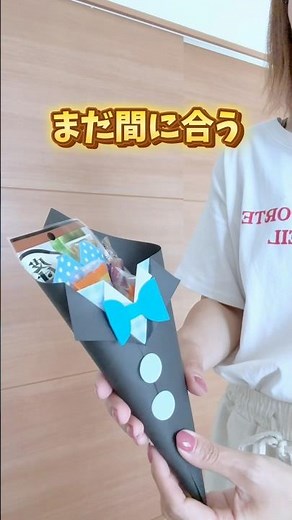 【最後のNGまで見てほしい👀まだ間に合う父の日】簡単おつまみラッピング#おうち時間#父の日製作#父の日#おうちあそび #簡単工作#おうち遊び