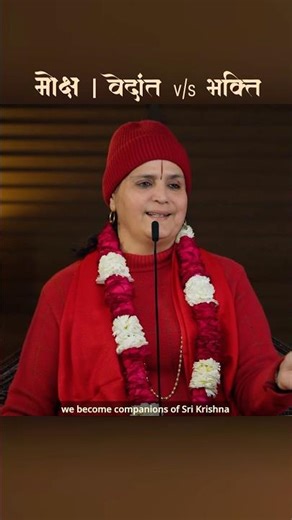 Definition of Moksha in Vedanta and Bhakti Marg