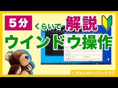 【パソコン入門】できないとヤバい！？ウインドウ操作の基本を5分くらいで解説【初心者講座】