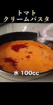 How to make an incredibly delicious tomato cream pasta using just one frying pan