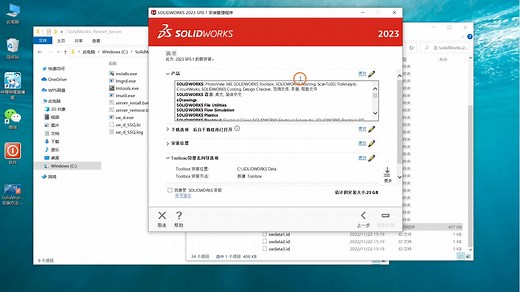 SolidWorks2023安装方法教程