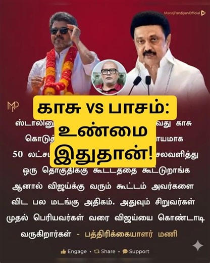 விஜய் கூட்டத்தின் ரகசியம் இதுதான்