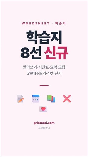 학습지 8선 (받아쓰기·시간표·일기·편지) #학습지 #받아쓰기 #시간표