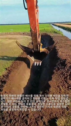 단번에 경사면까지 완성하는 V형 버킷 배수로 굴착 방법 #worker #process #excavator #engineering #trench