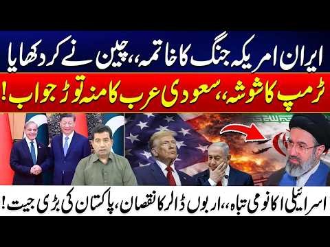 Iran Vs America War Ends? - Trump’s Move Backfires as Saudia Responds Strongly | Pak China Key Role