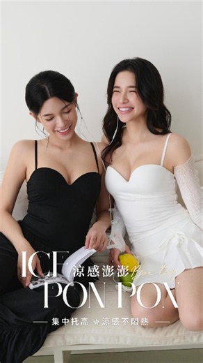 新品上市｜2026最保冷的BraTop🥶【Ice Pon Pon】涼感澎澎，高彈柔軟x性感修身，5秒穿出好身材