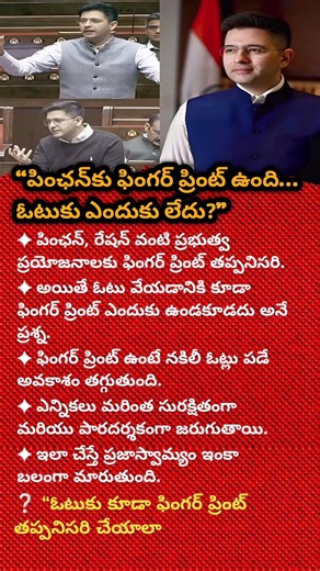 FINGERPRINT FOR PENSION AND RATION…BUT WHY NOT FINGERPRINT FOR VOTING?#question#youtubeshorts#shorts