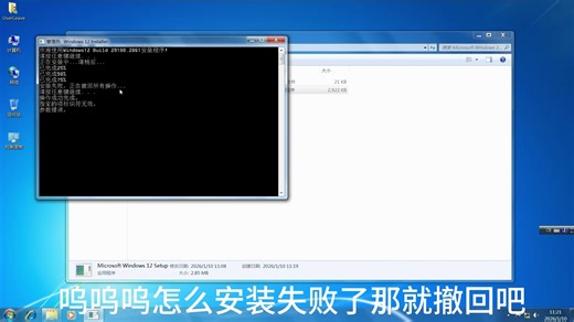 崩cpu?删系统文件?【年初大作】Windows 12 Setup病毒测试!