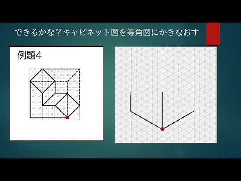 等角図でかこう