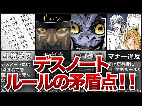 【デスノート】ルールの矛盾点！！【ゆっくり解説】