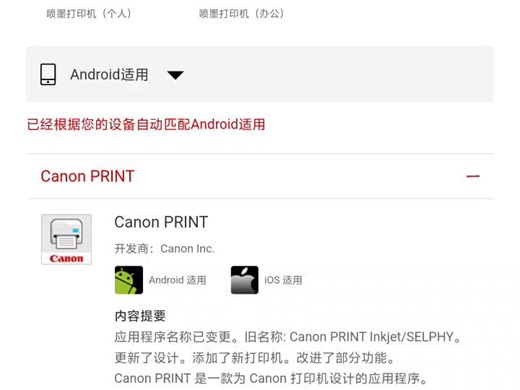 安卓手机下载佳能打印APP
