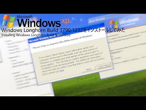 【リセット後最初のビルド】Windows Longhorn Build 3790.1232