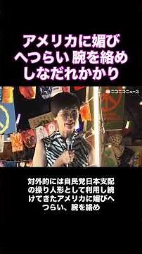 東京大学大学院教授 本田由紀氏 国会前デモ・スピーチ 魂の叫び‼️私たち国民の声を代弁してくれた‥#東京大学