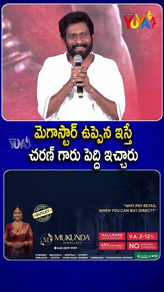 మెగాస్టార్ ఉప్పెన ఇస్తే చరణ్ గారు పెద్ది ఇచ్చారు | Buchi Babu Sana Speech At PEDDI Pre Release
