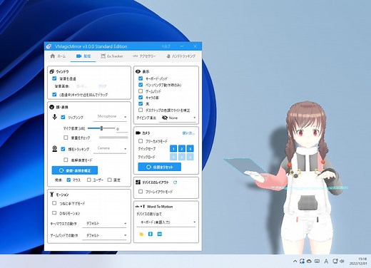 3Dアバターをデスクトップ上で手軽に動かせる「VMagicMirror」が「VRM 1.0」に対応