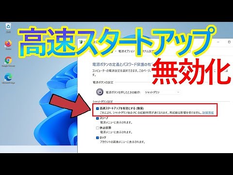 【Windows 11】高速スタートアップを無効にする