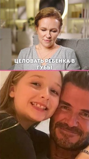 Never KISS your CHILD on the LIPS!