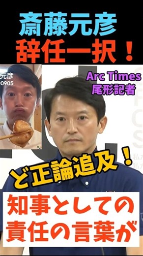 【ブチギレ追及！】斎藤元彦vs尾形記者 ド正論！ 開き直りもここまでだと異常！起債許可団体転落でも謝罪ゼロ？【斎藤知事】【兵庫県知事】2026/9/2