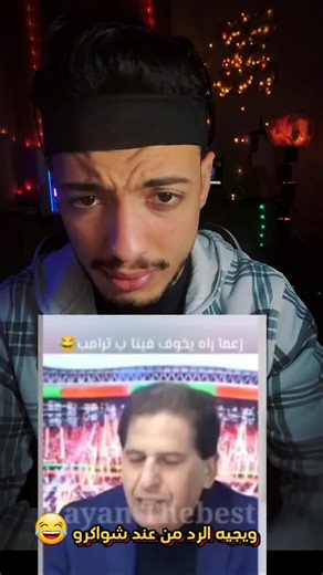 Mahdi EL on Instagram‎: "زعمة حب يخوفنا بترامب ههه . . . . . . #الجزائر #algeria 🇩🇿 #المغرب #maroc #algerie"‎