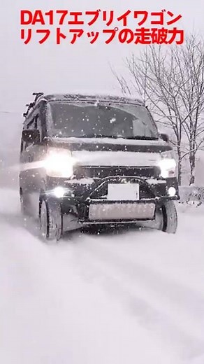 【北海道】リフトアップエブリイの走破力 #shorts