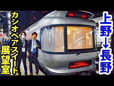 Boarding the Cassiopeia sleeper express train SA Cassiopeia Suite (observation room) [1905 Cassio...