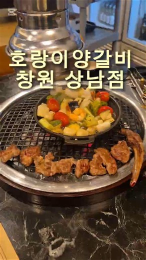 [상남동 고기집] 인생 양고기 맛집 '호랑이양갈비'