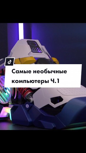 Самые необычные компьютеры часть 1 #stupidmadworld #компьютер #сборкапк