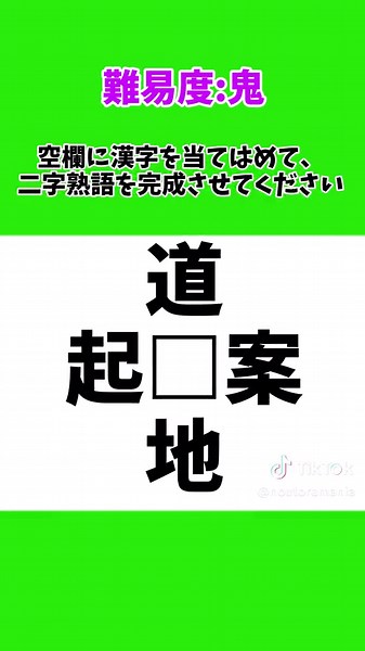 漢字の文字埋めクイズ #クイズ #脳トレ #漢字 #熟語 #脳トレマニア