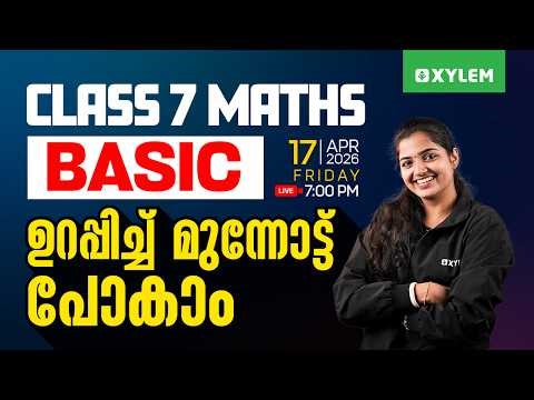 Class 7 Maths Basics | ഉറപ്പിച്ച് മുന്നോട്ട് പോകാം | Foundation Class | Xylem Class 7