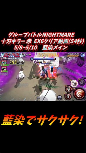 藍染メイン グループバトルNIGHTMARE 十刃キラー 赤 EX6 クリア動画 5/8~5/10 #ブレソル#グルバト#GuildQuest#BLEACH