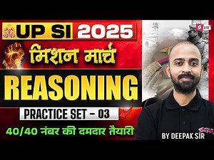 UP SI Reasoning Practice Set -3 | UP SI Reasoning Class 2025 | by Deepak Chaudhary Sir | Testbook
