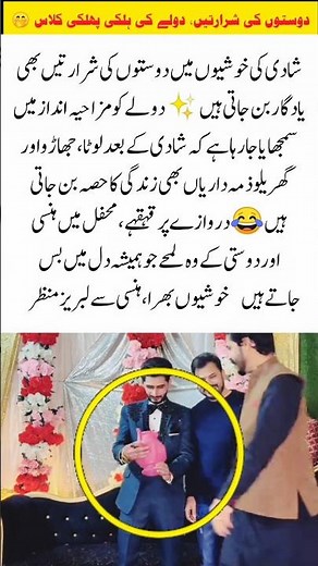 Friends Tease the Groom After Wedding 😂 #FunnyMoments🤣 #WeddingFun💍 #DesiVibes✨