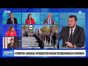 Ελληνική Ορθόδοξη Νεολαία: Ακροδεξιά οργάνωση πήρε μέρος στη στρατιωτική παρέλαση της Θεσσαλονίκης