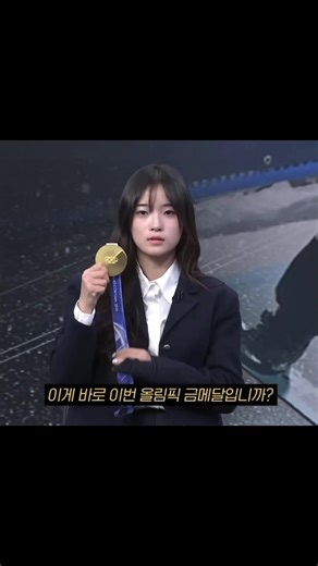 최가온의 스노보드 금메달 도전기