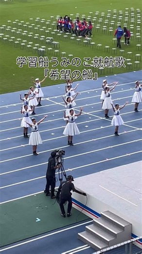 びわ湖の学習船「うみのこ」 歌い継がれる就航歌『希望の船』 25日の「わたSHGA輝く障スポ」開会式直前のオープニングプログラムで披露されました！ 何度聞いてもいい歌です🎤 小学5年生が船の上で1泊2日0を過ごすびわ湖フローティングスクール「うみのこ」 障スポチャンネル『開会式』の開始から2時間55分ころです。 https://shiga-sports2025.jp/shospo-ch/opening/post21061 | Ryosuke Tsuji