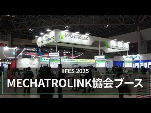 IIFES2025 MECHATROLINK協会ブース