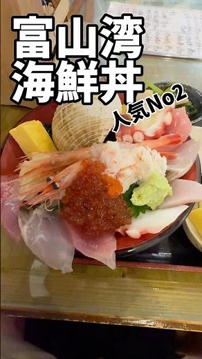 【富山駅ランチ】駅内の海鮮が美味い！ #富山 #グルメ #海鮮丼 #vlog