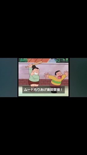 ジャイアンのお仕置きシーンを振り返る