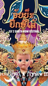 13K views · 178 reactions | "อัยย๊ะ ปักษ์ใต้ FLY 2 SOUTH NOW...